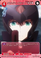 クリムゾン・プリンス 一条将輝 【BB-MHK-066R】